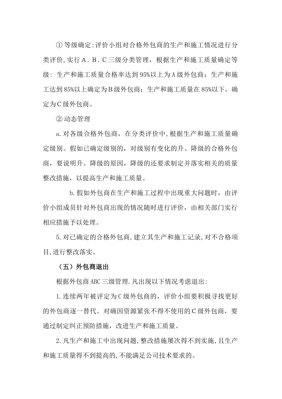 外包商准入、退出管理制度_第3页