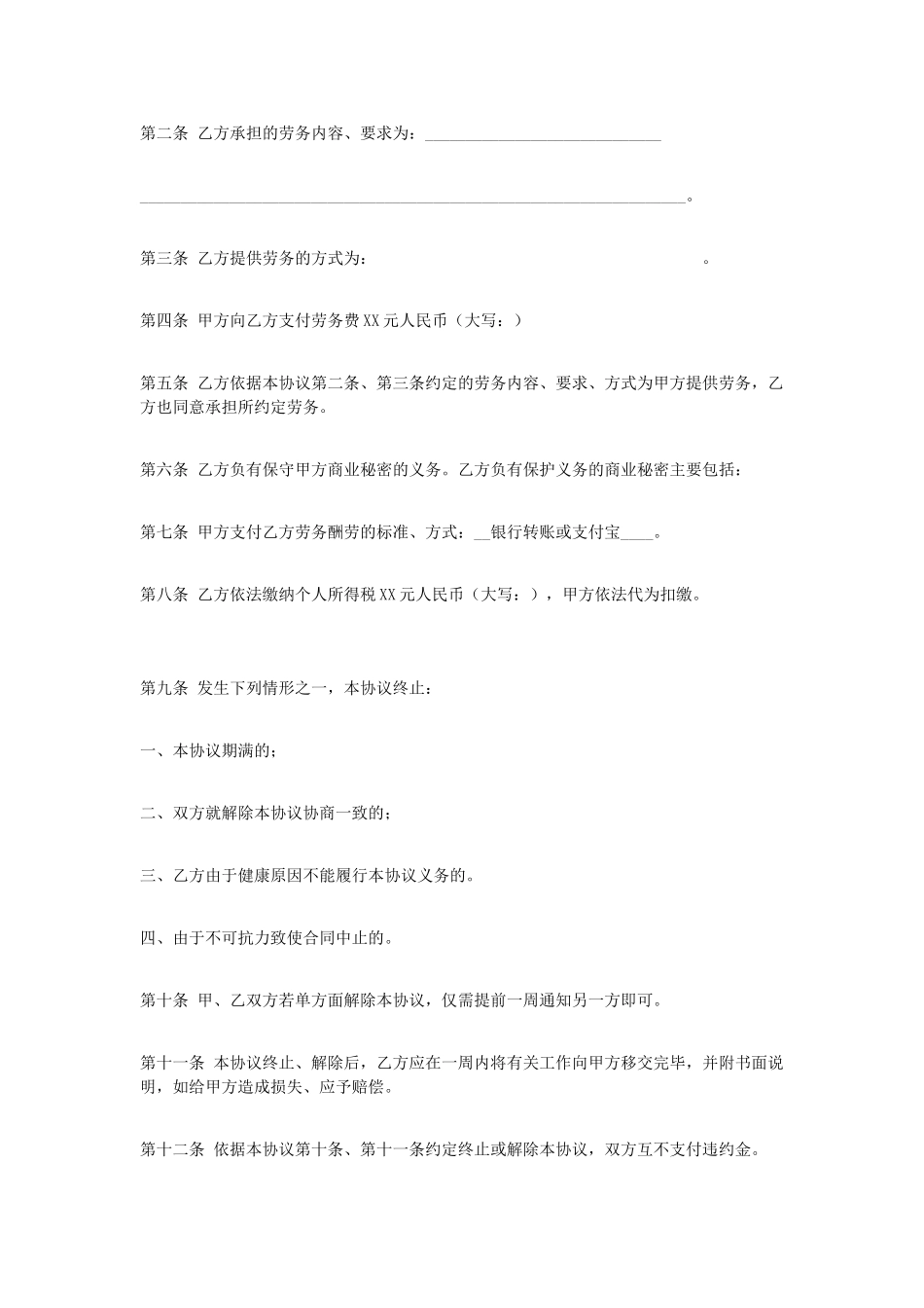 外包劳务合同书_第2页