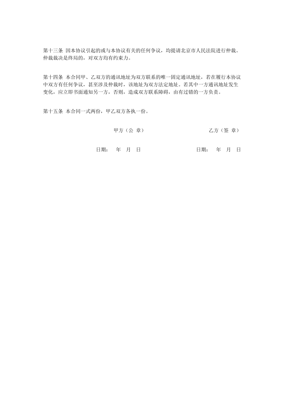 外包劳务合同书_第3页