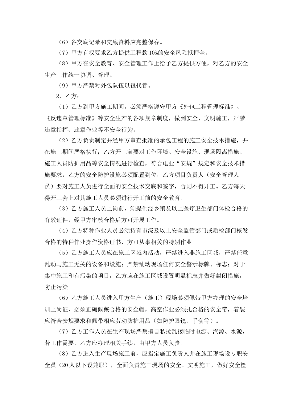 外包工程安全协议书_第2页