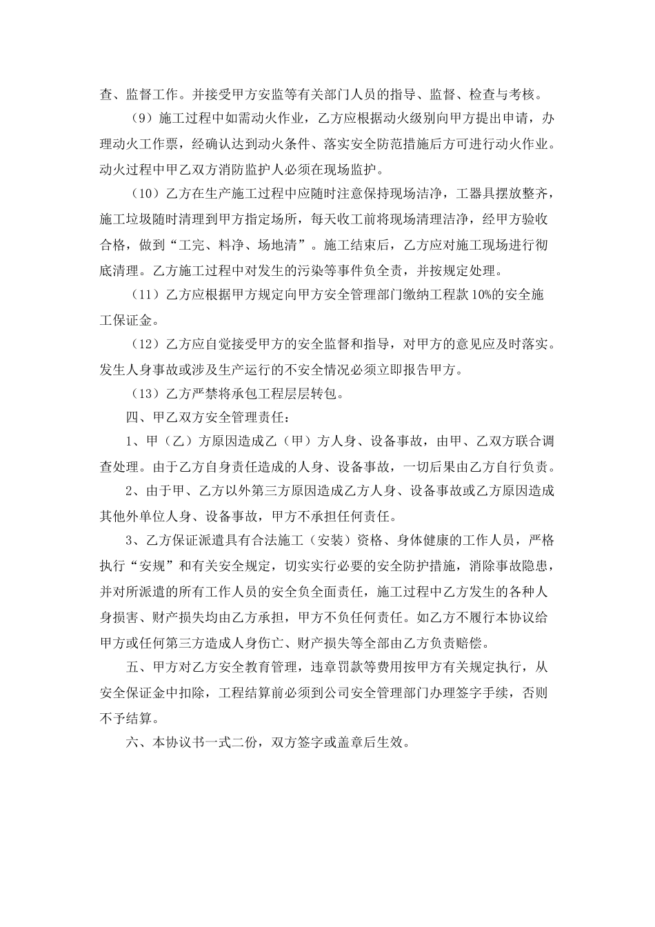 外包工程安全协议书_第3页