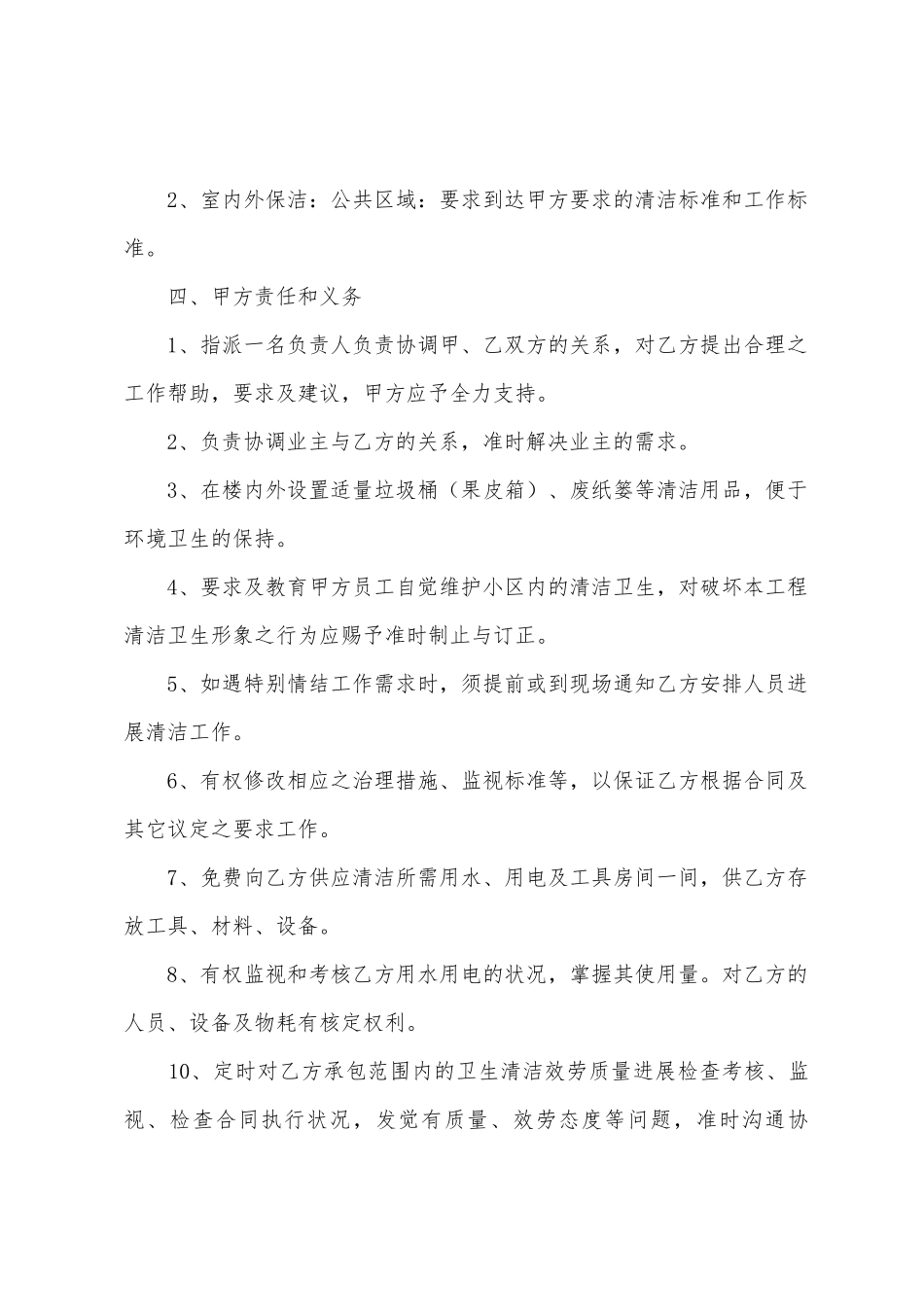 外包协议书范本_第2页