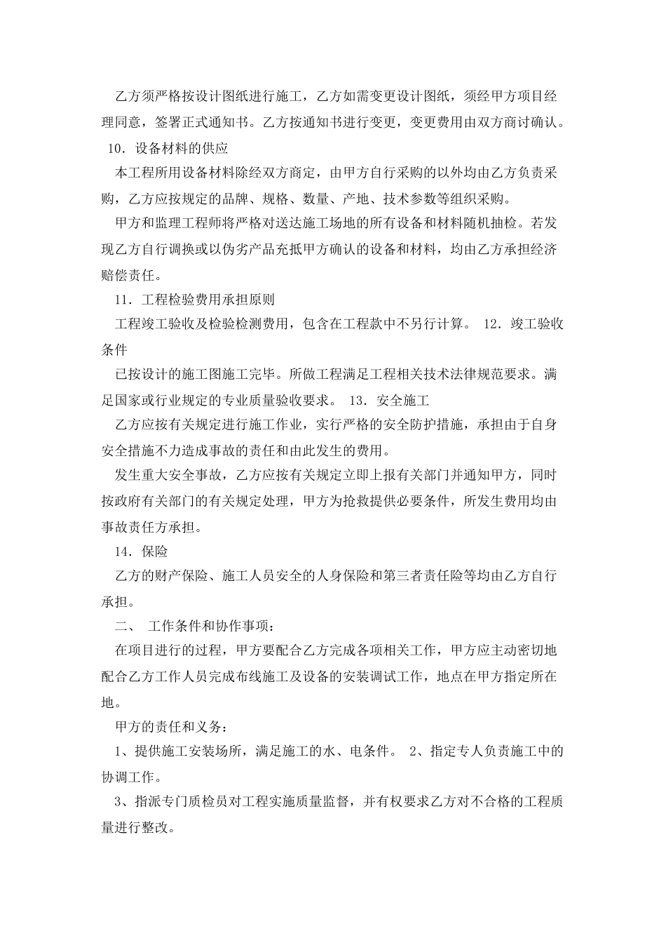 外包工程合同书范本_第2页