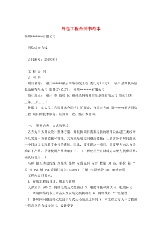 外包工程合同书范本