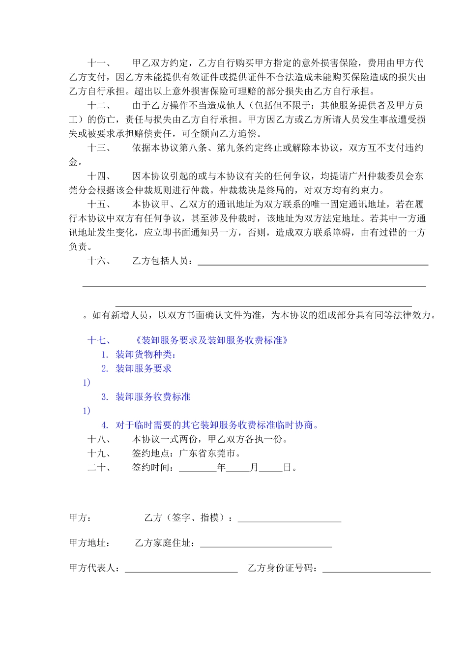 外包装卸协议书_第2页