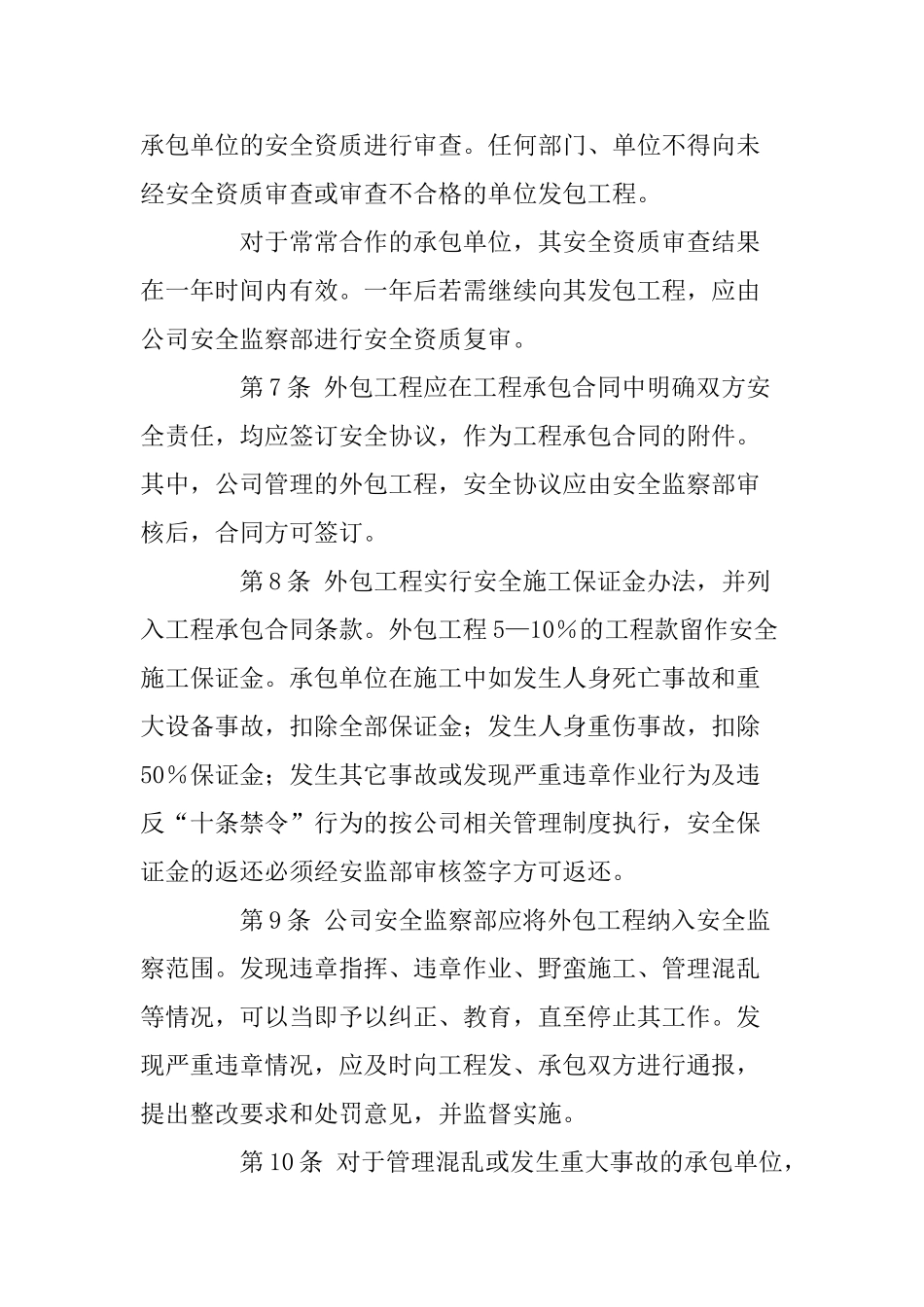 外包工程及外用工安全管理规定_第3页