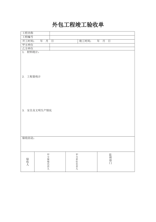 外包工程竣工验收单