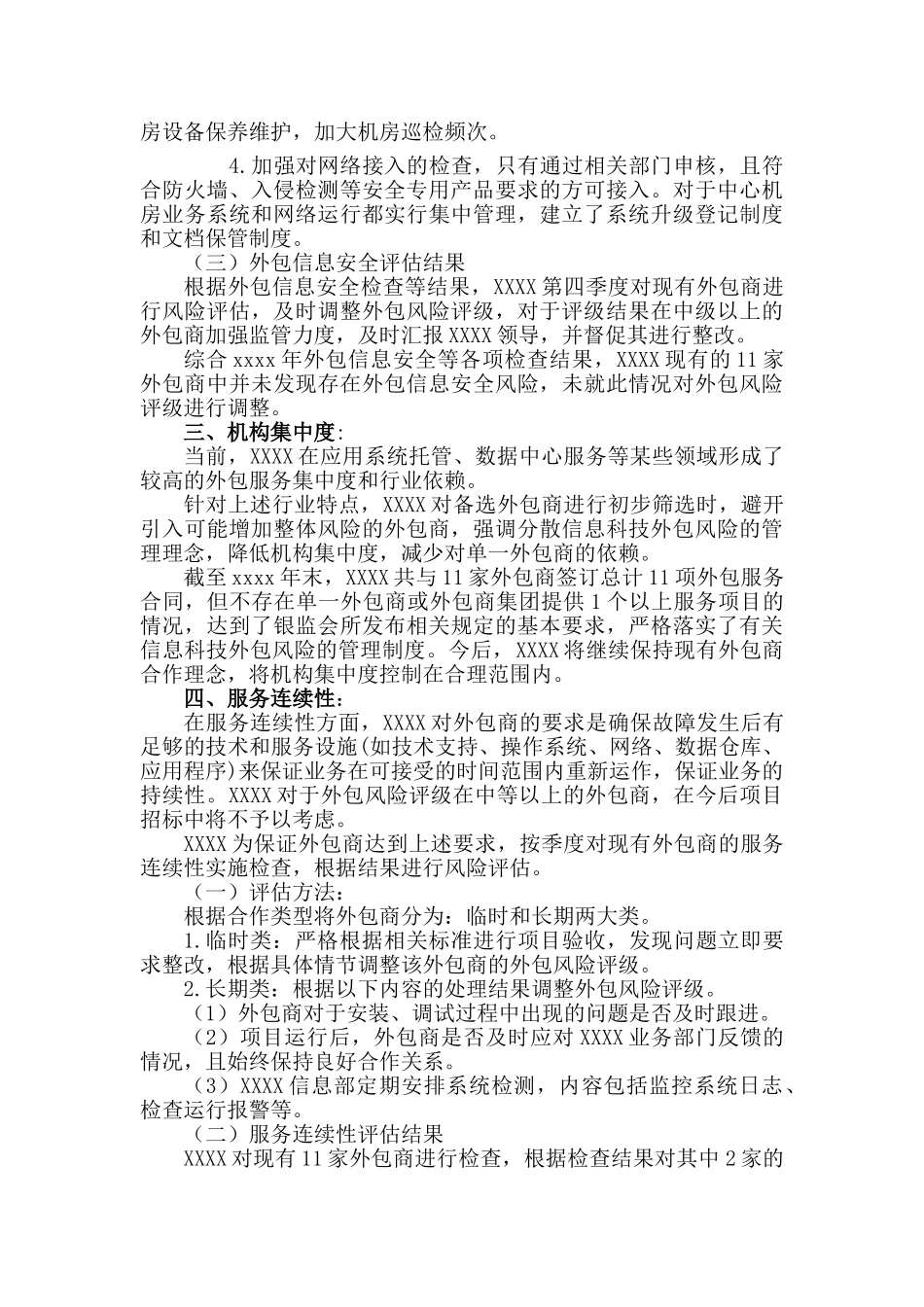 外包风险管理工作评估报告_第3页