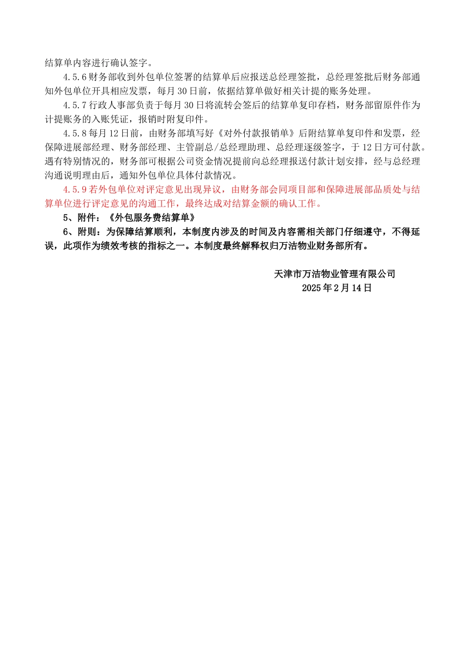 外包服务费结算流程_第2页