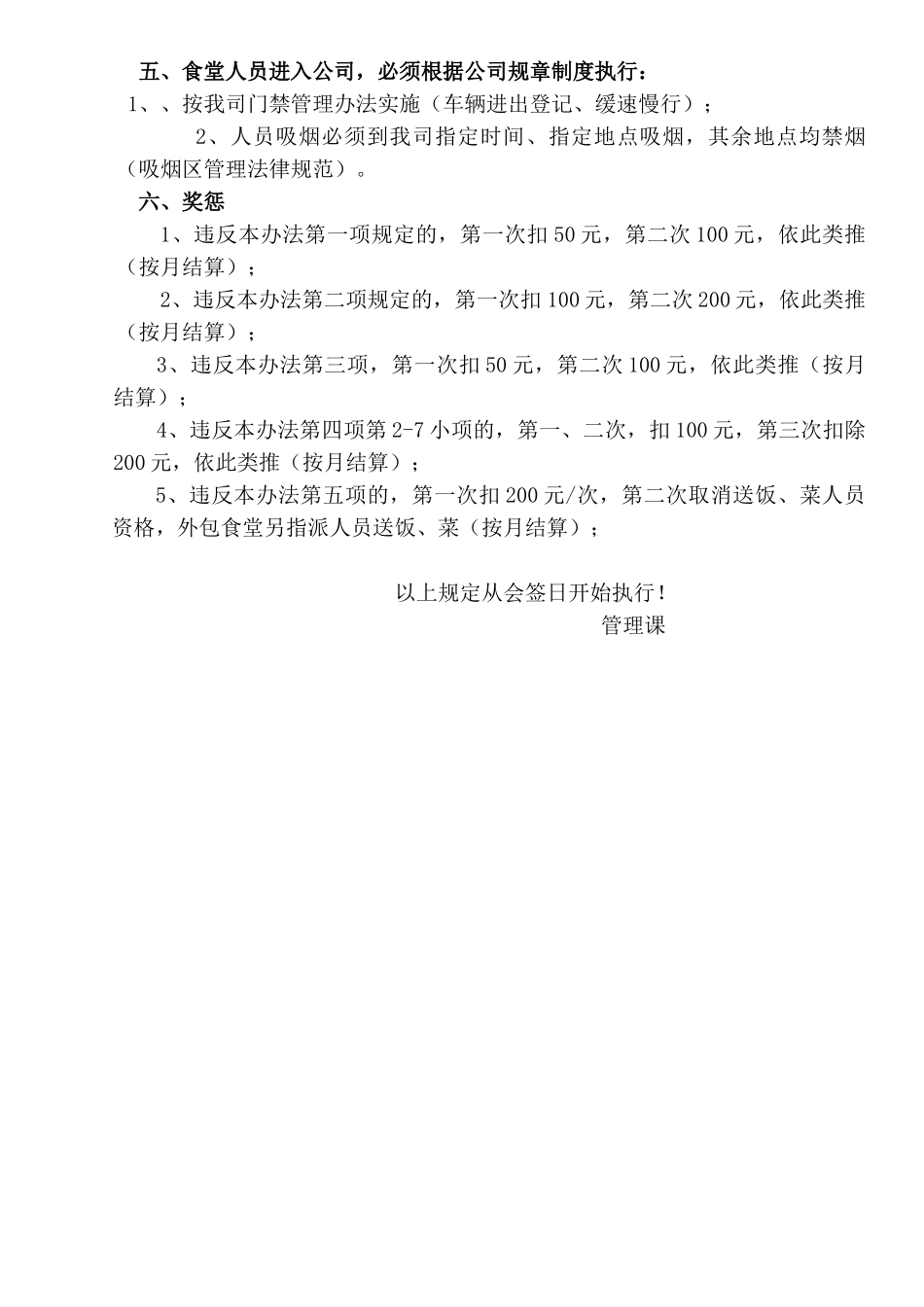 外包食堂管理办法_第2页