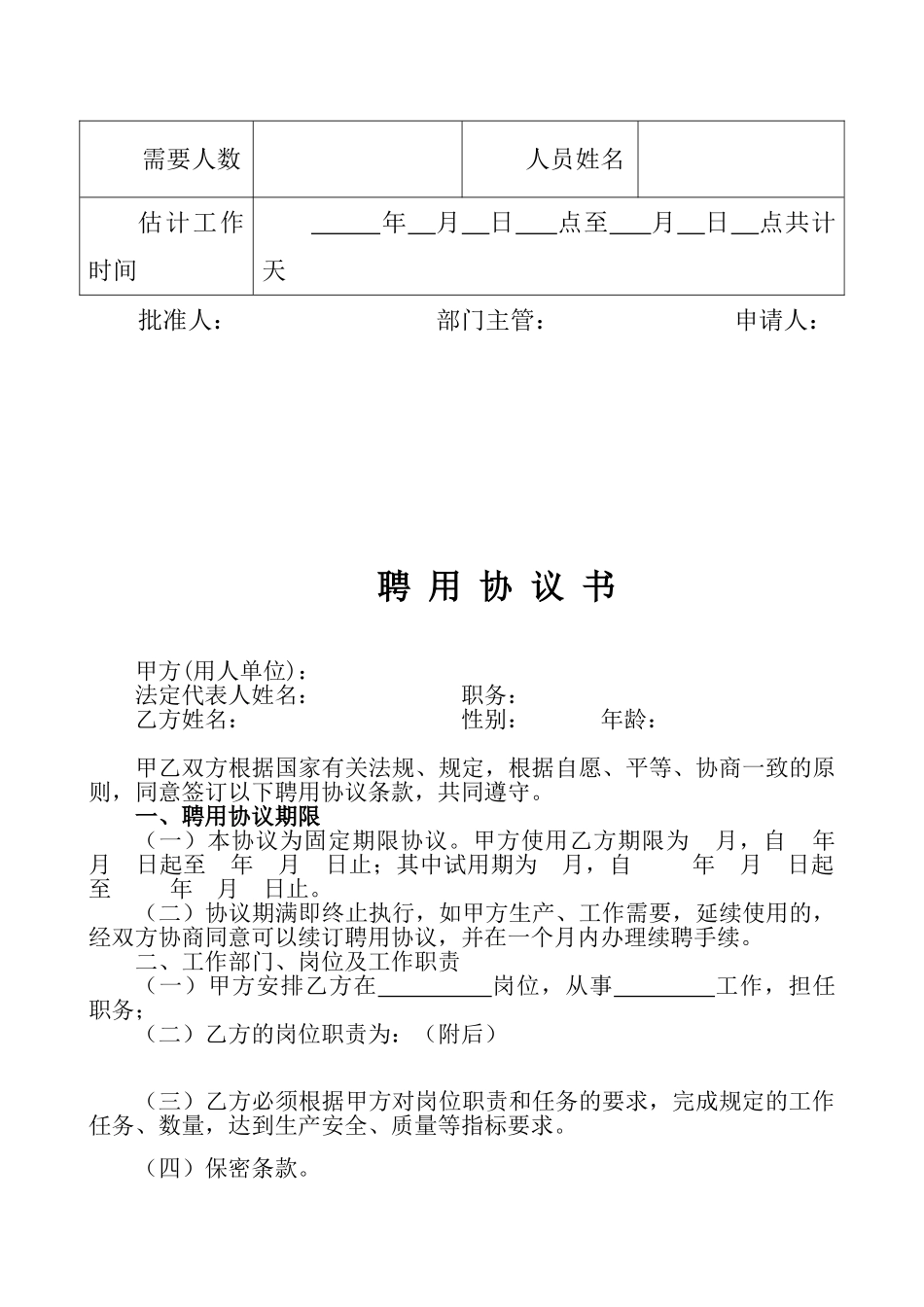 外协人员管理规定_第2页