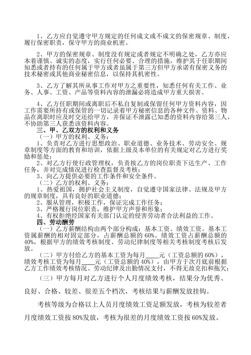 外协人员管理规定_第3页