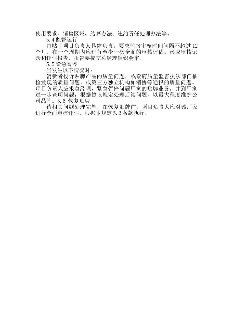 外包生产和贴牌管理暂行规定_第2页