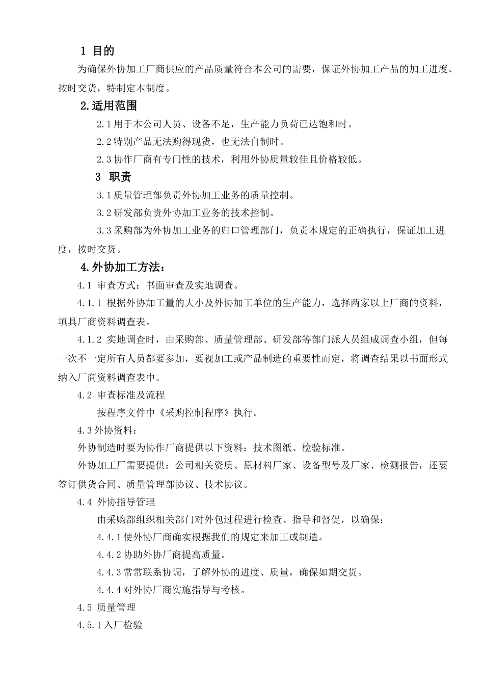 外协产品管理制度_第3页