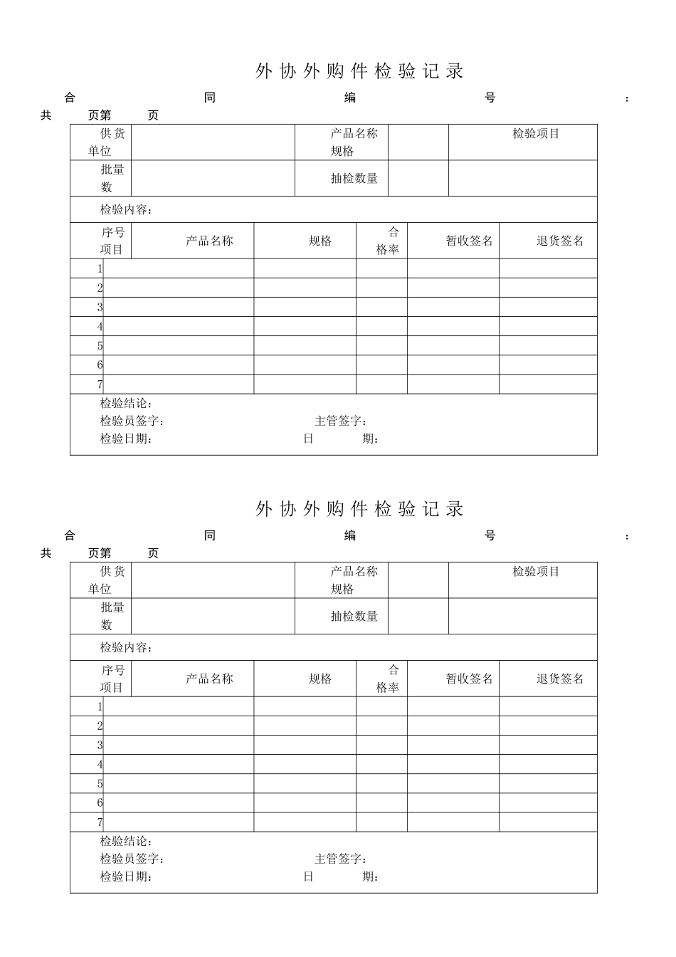 外协件检验流程_第3页