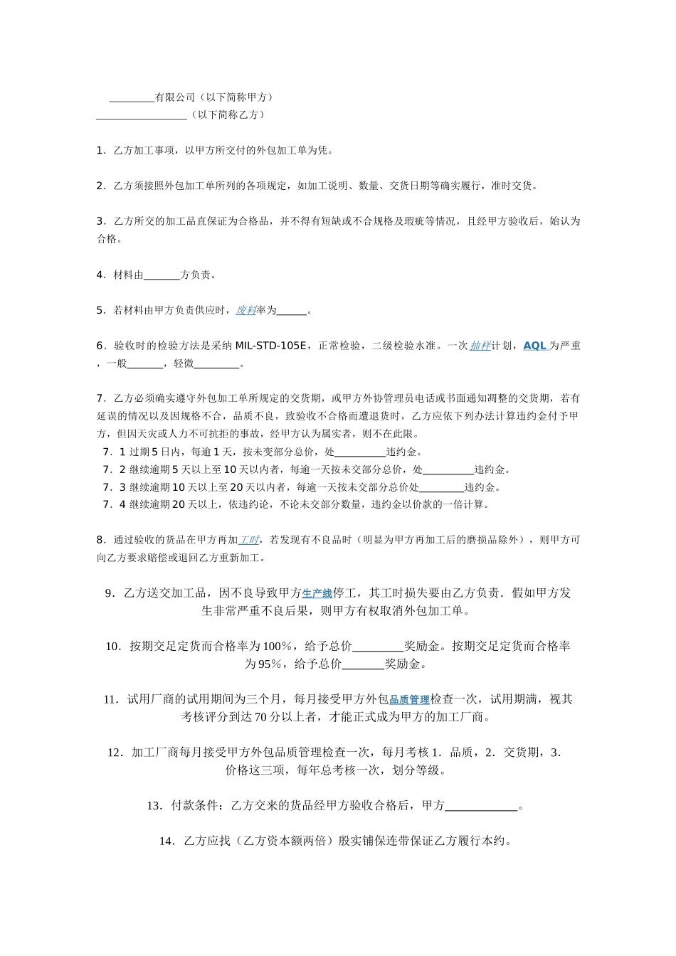 外协加工合同书_第1页
