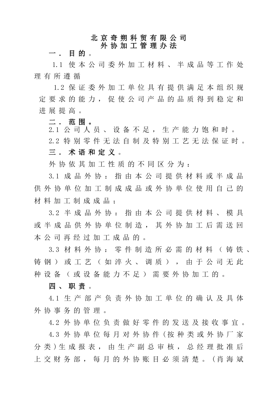 外协件管理办法_第1页