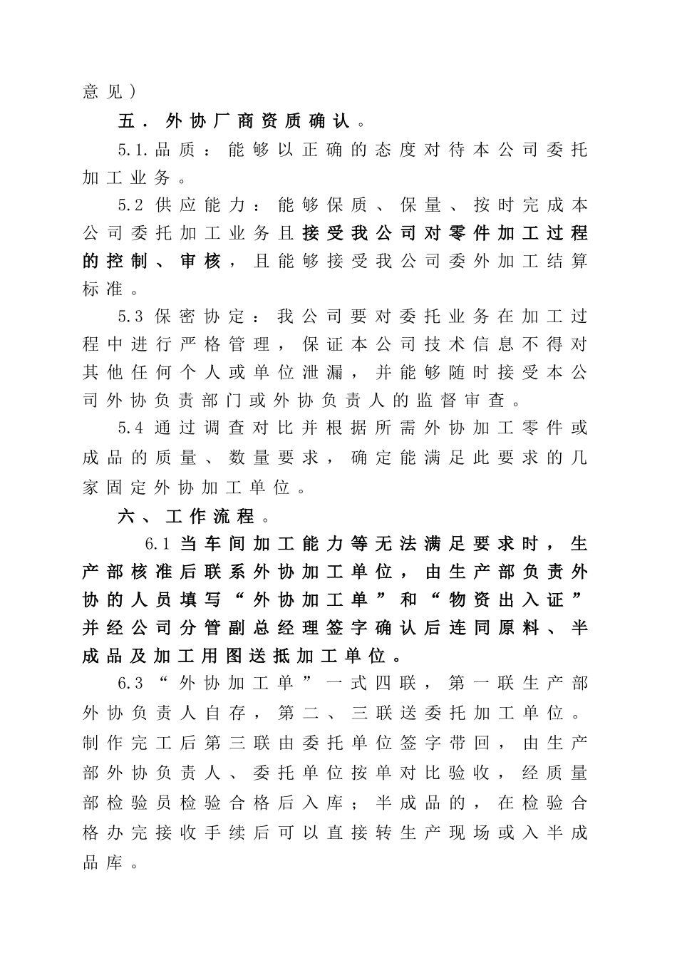 外协件管理办法_第2页