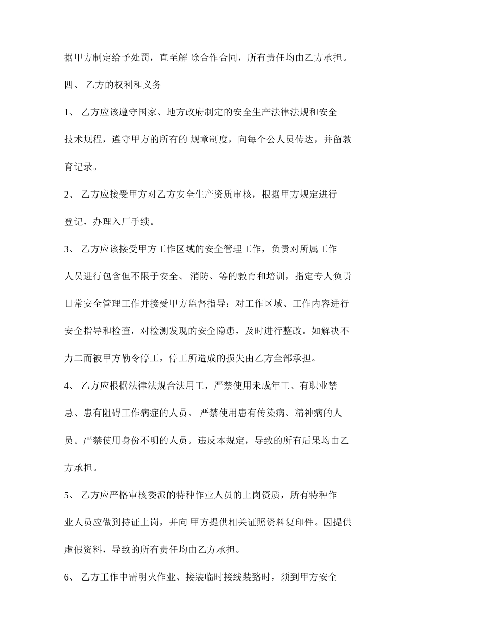 外协单位安全协议书 _第2页