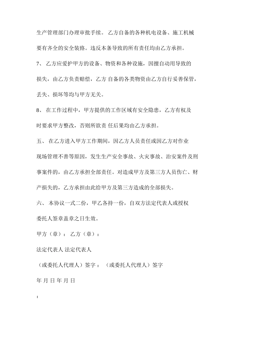 外协单位安全协议书 _第3页