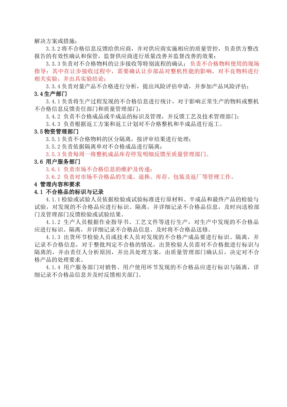 外协件不合格品控制管理办法_第2页