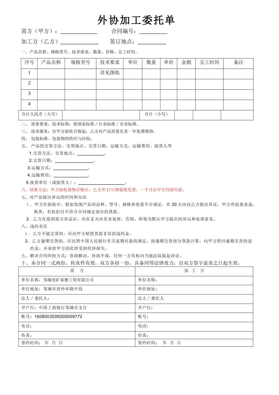 外协加工合同样式_第1页
