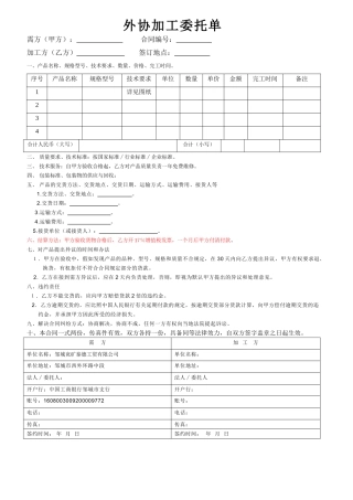 外协加工合同样式