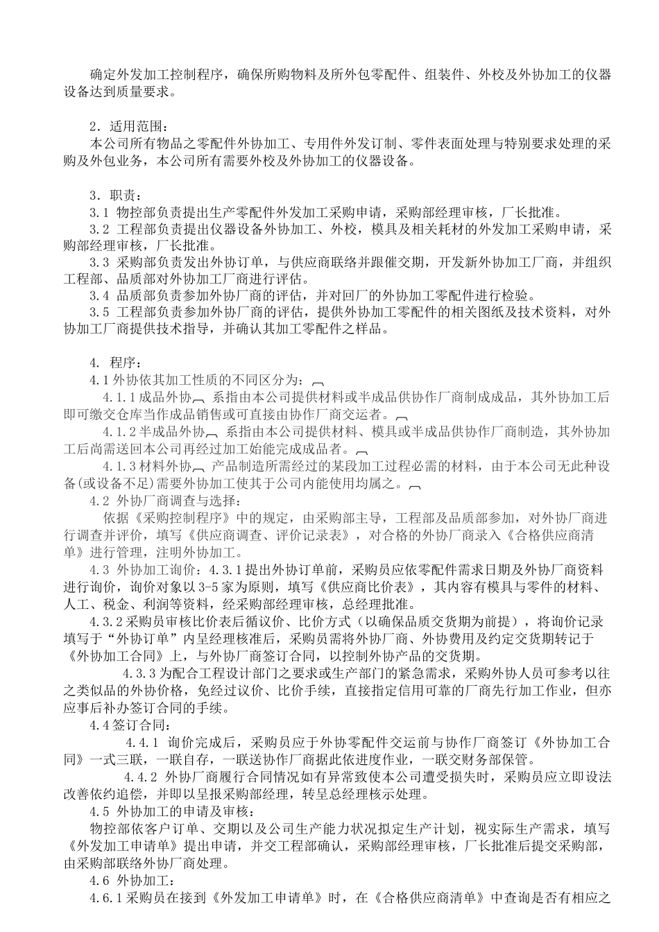 外协加工控制程序_第2页