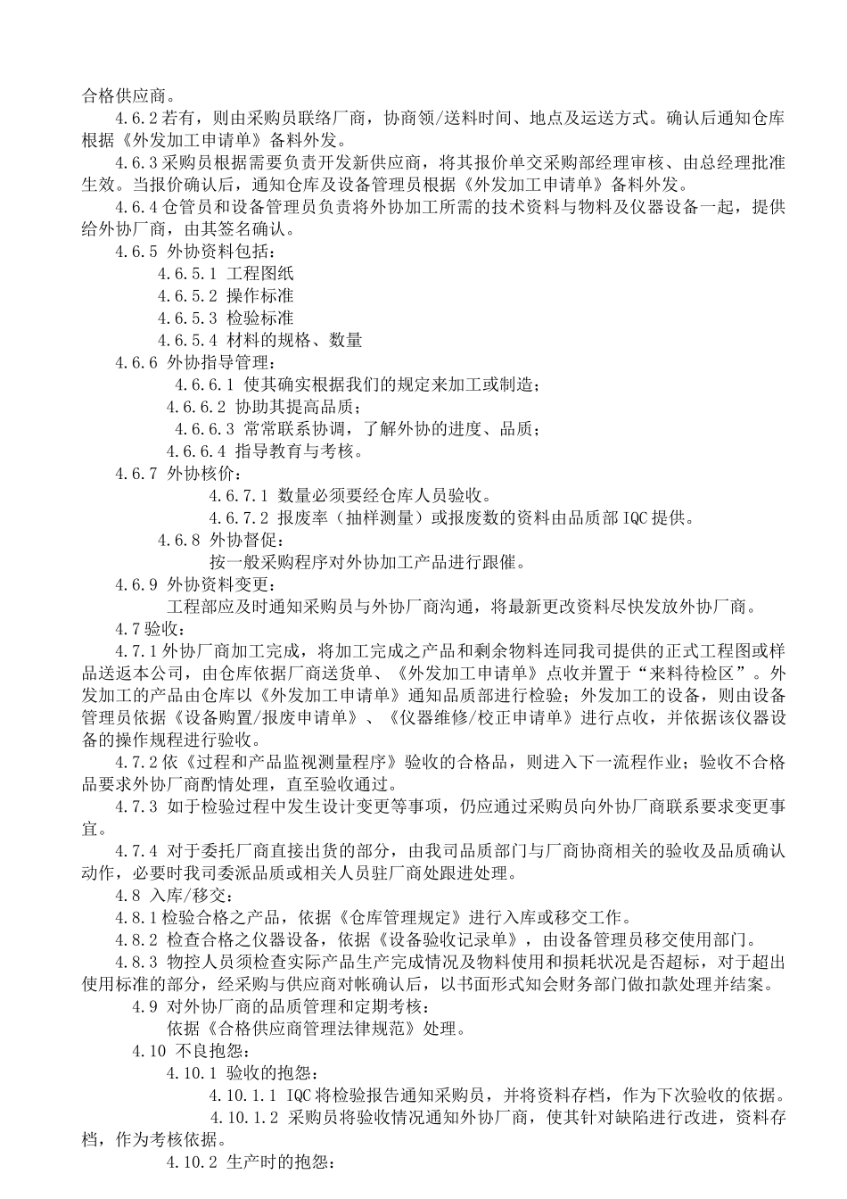 外协加工控制程序_第3页