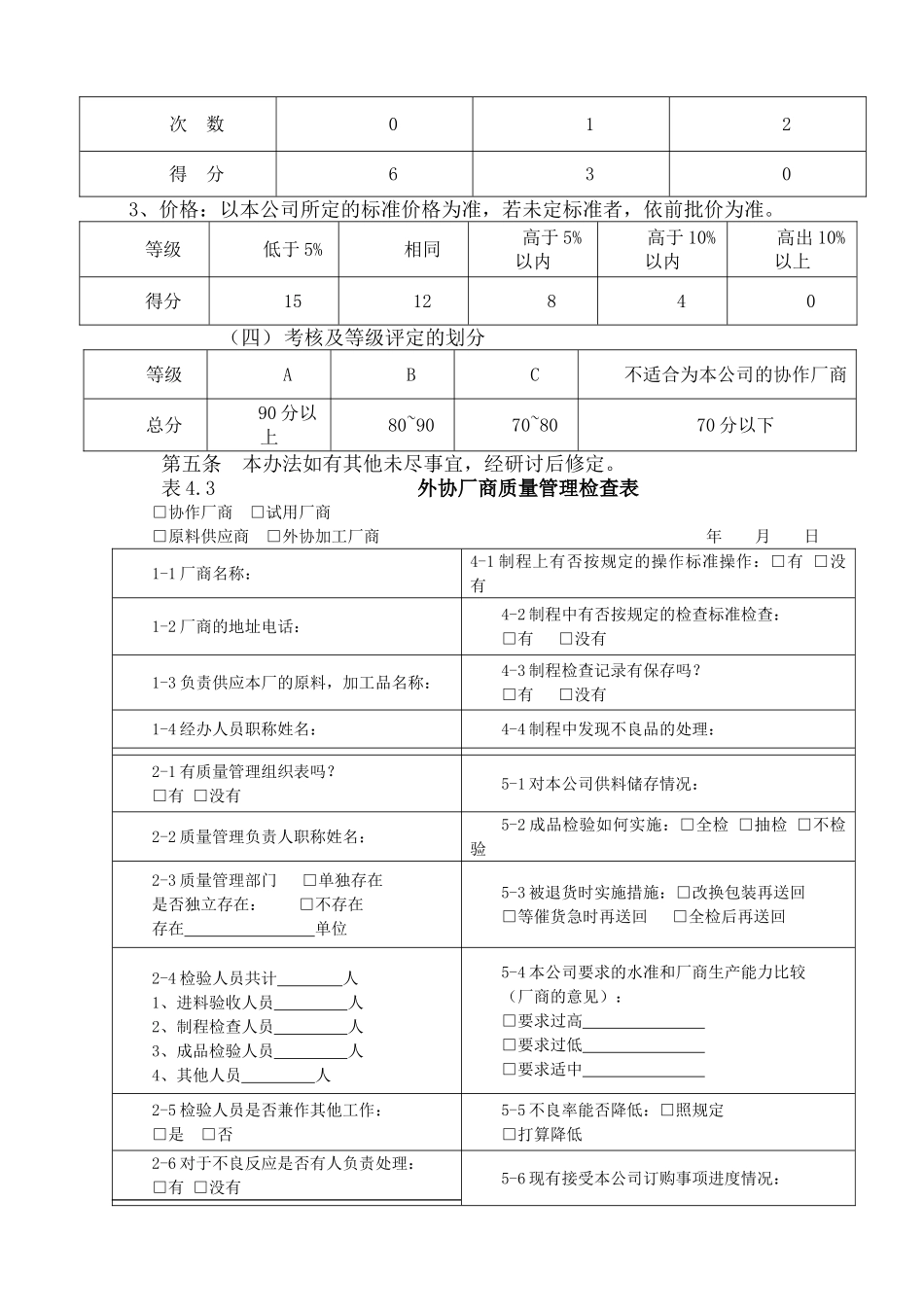 外协厂商考核及等级评定办法_第2页