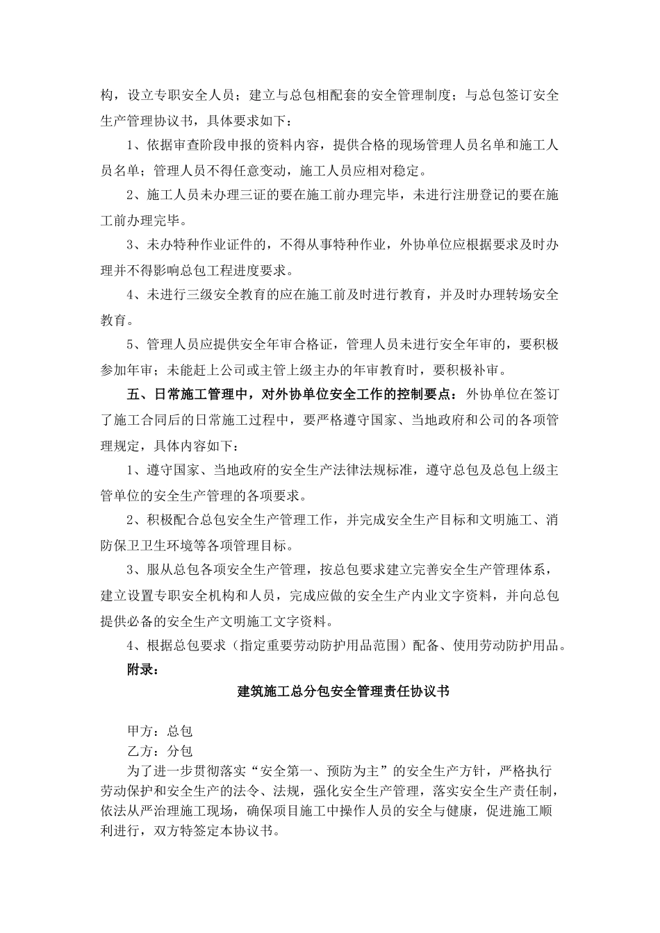 外协单位安全生产资格审核与管理制度_第2页