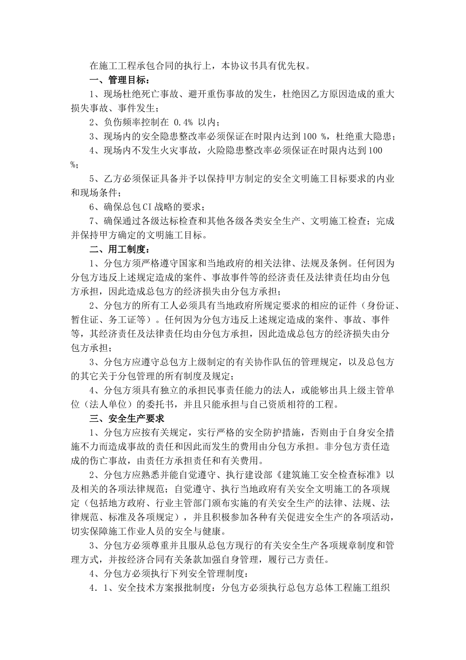 外协单位安全生产资格审核与管理制度_第3页