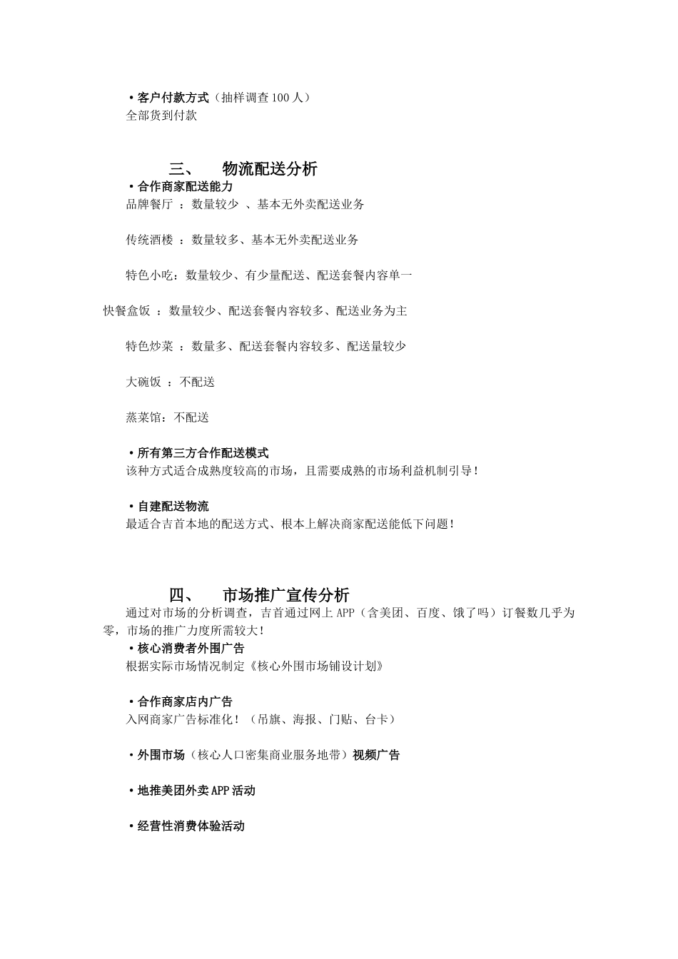 外卖市场调查报告_第3页