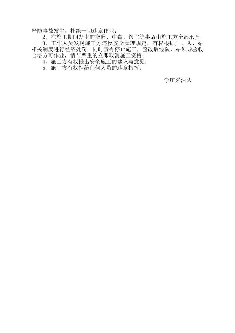 外协施工队伍进站施工安全培训_第2页