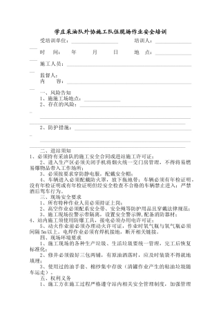 外协施工队伍进站施工安全培训