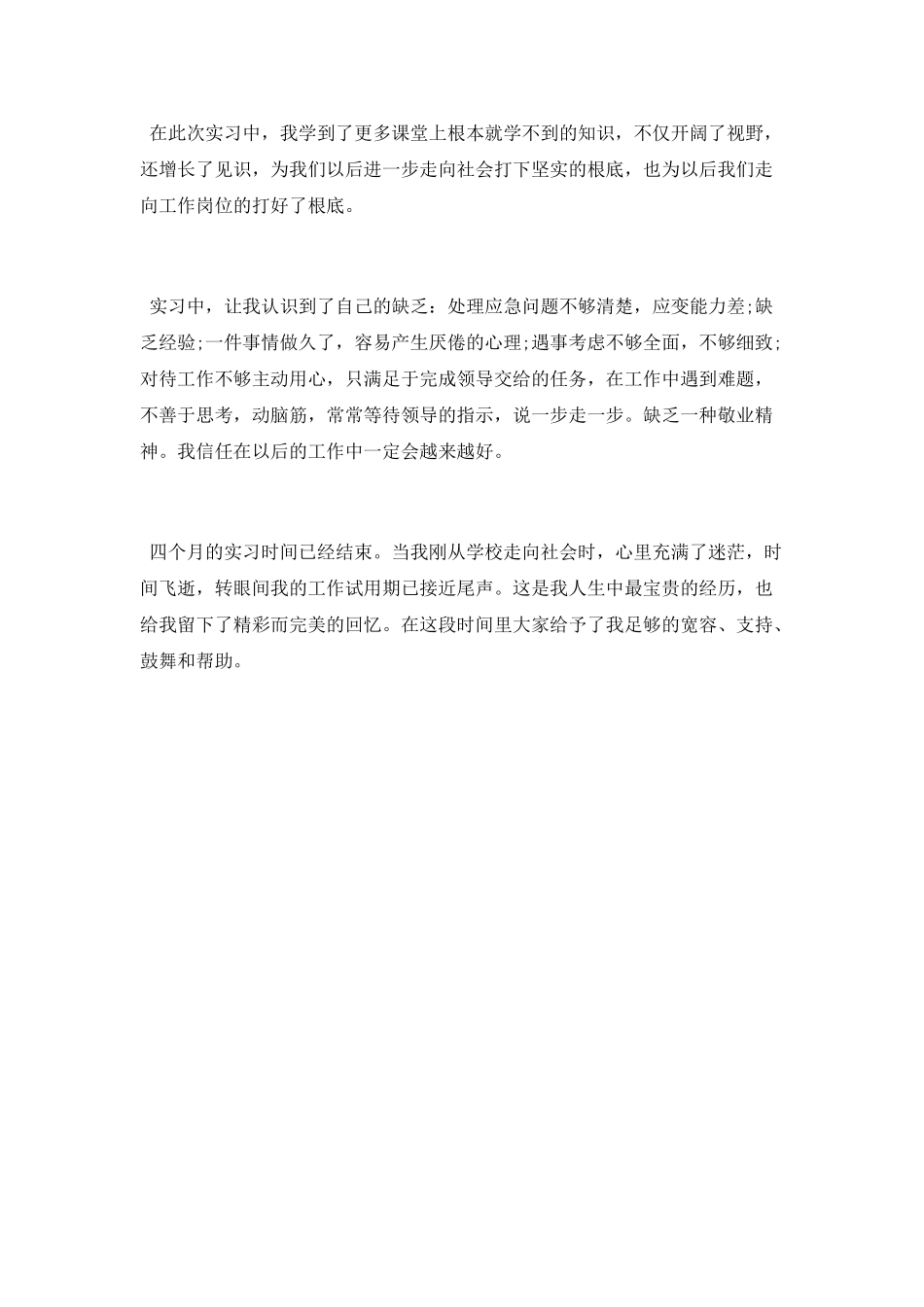 外卖员实习总结_第2页