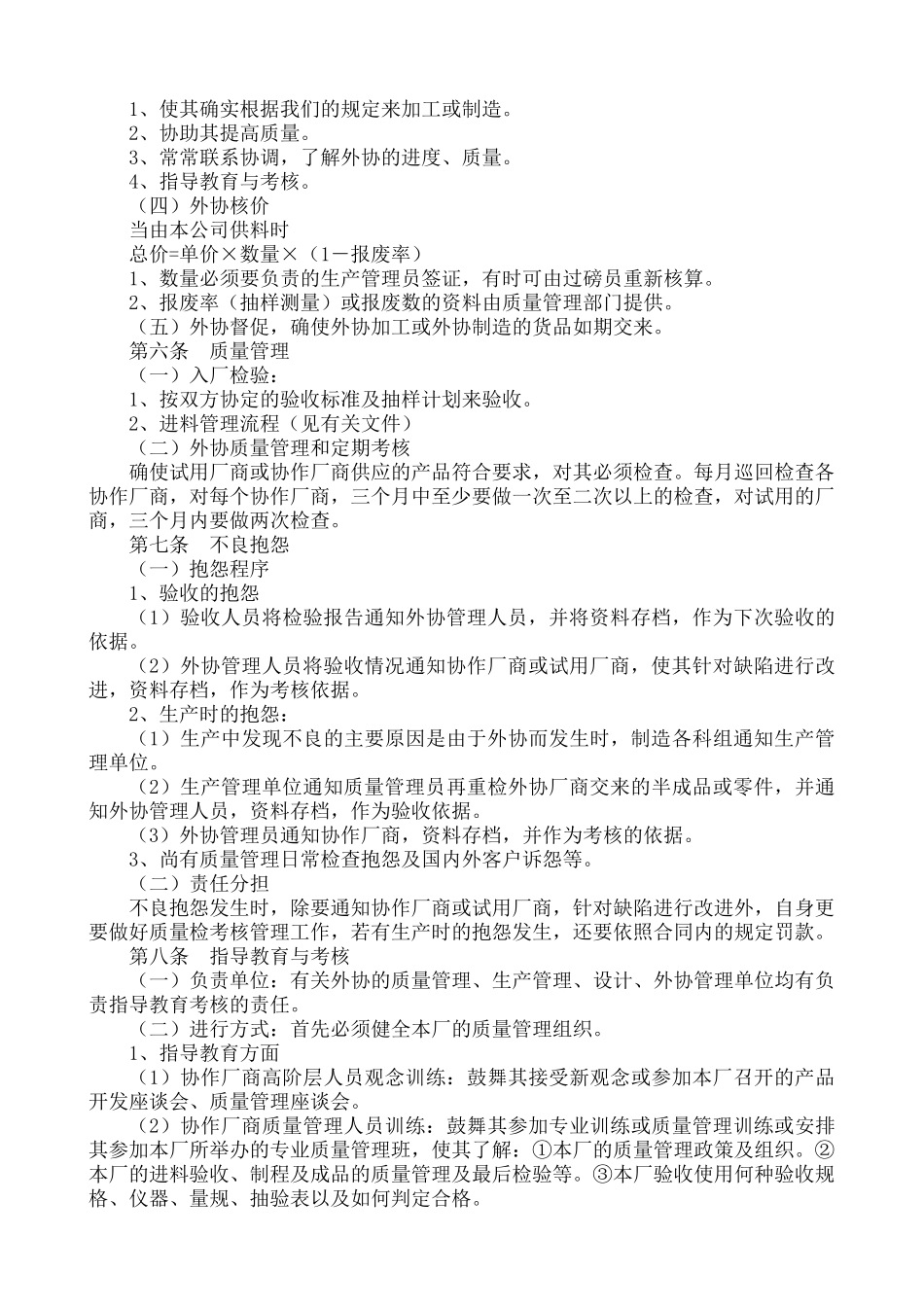 外协管理办法及外协加工合同_第2页