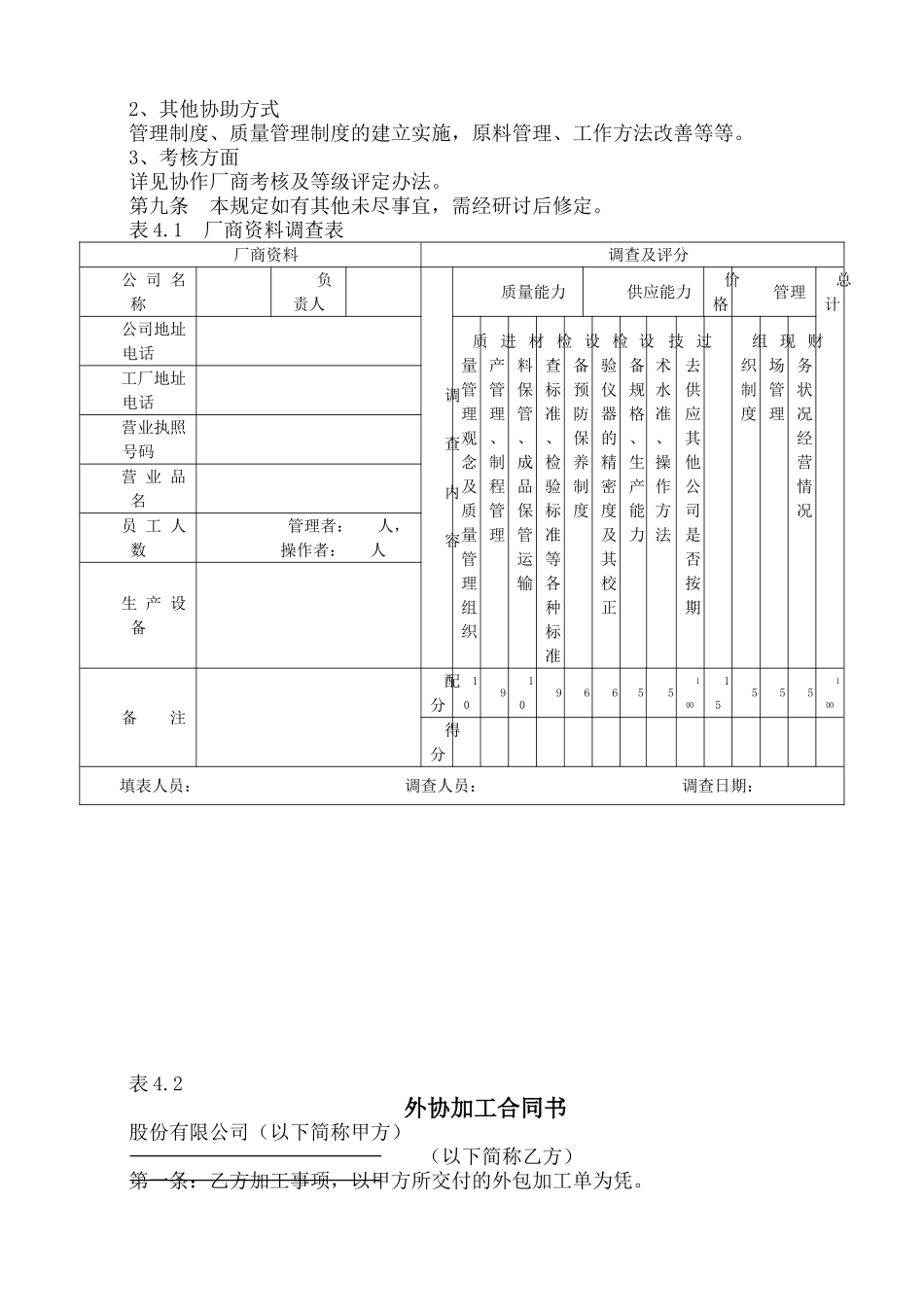 外协管理办法及外协加工合同_第3页