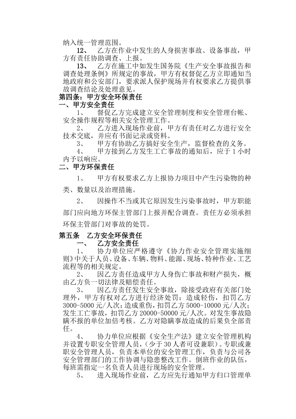 外协单位安全环保管理协议书_第3页