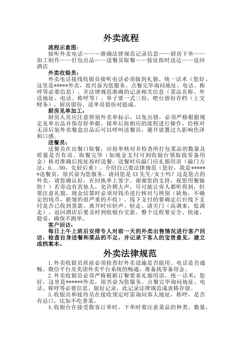 外卖流程及规范_第1页