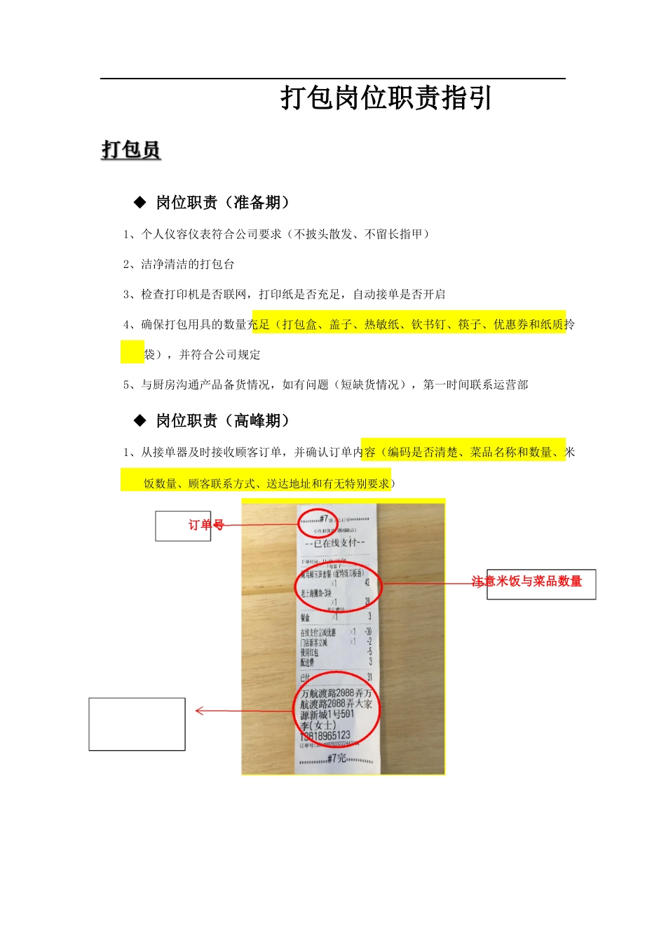 外卖打包服务流程培训_第1页