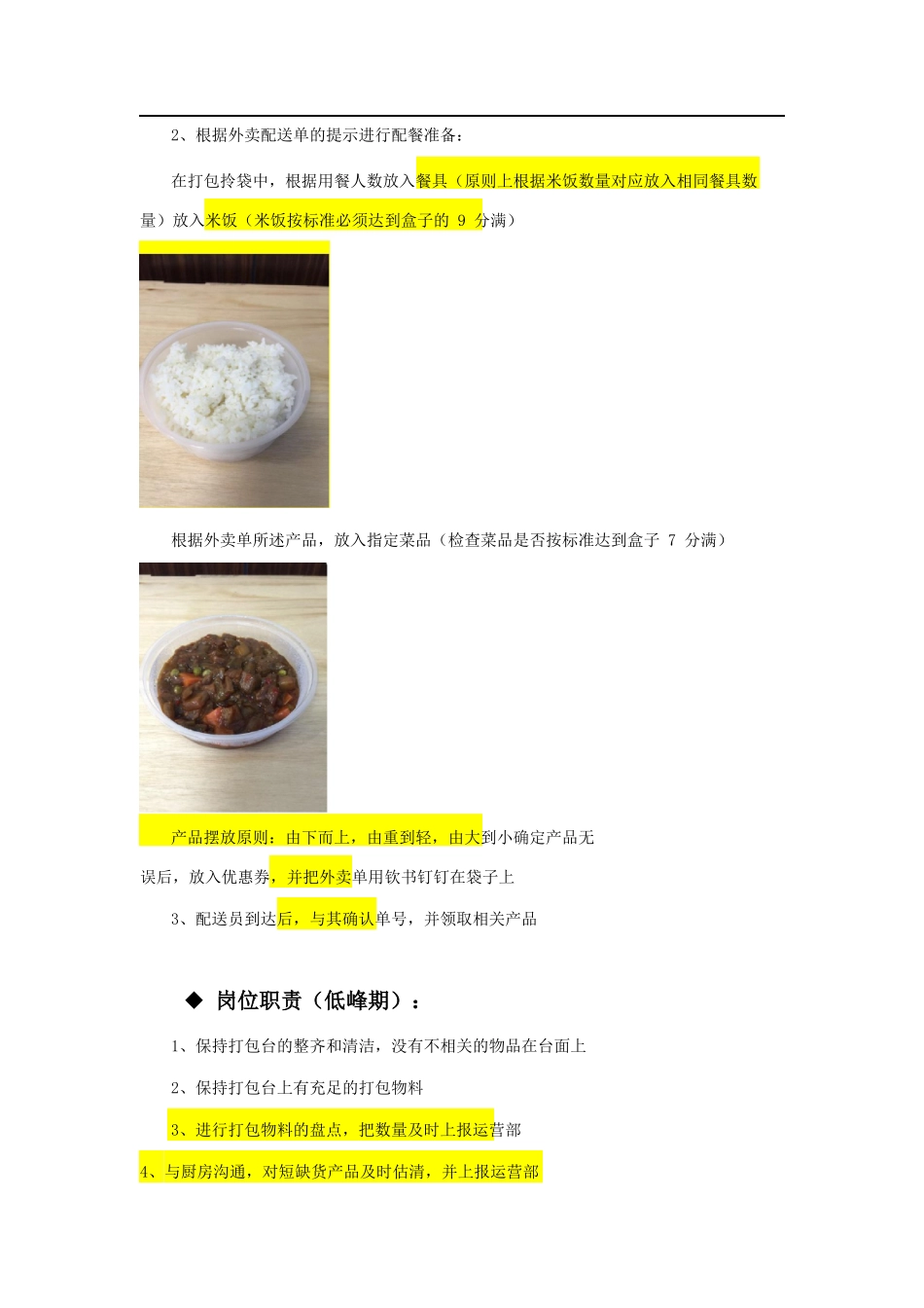 外卖打包服务流程培训_第3页