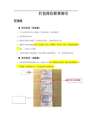 外卖打包服务流程培训