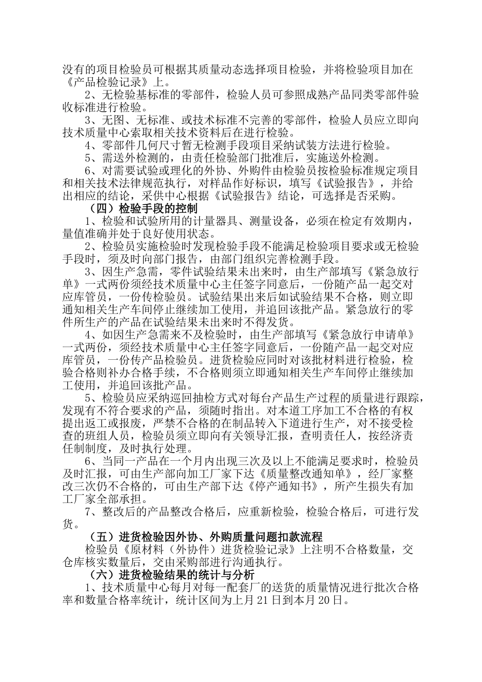 外协厂质量管理办法_第2页