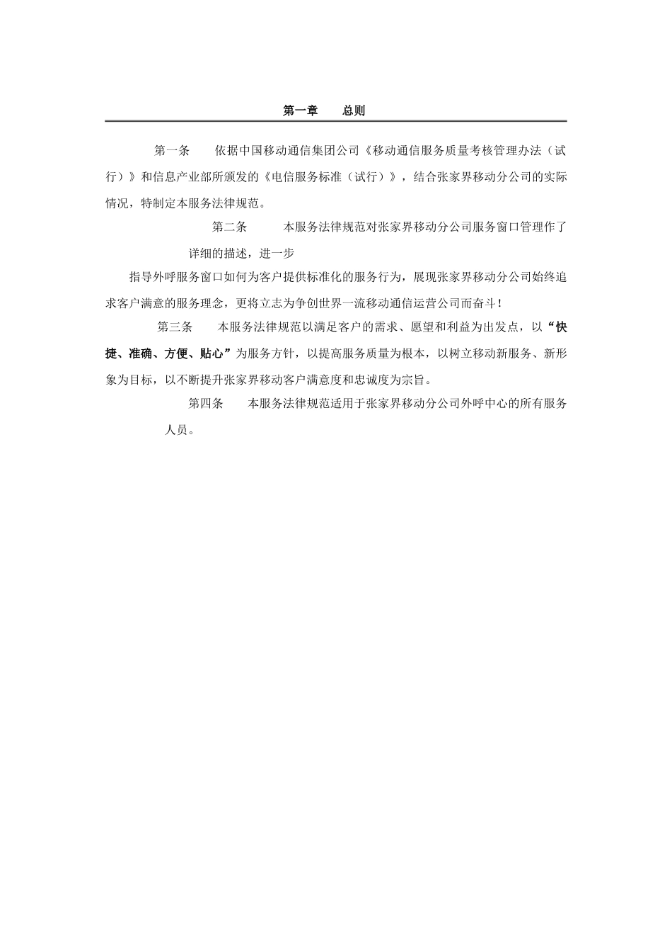 外呼中心服务规范及管理制度汇编_第2页