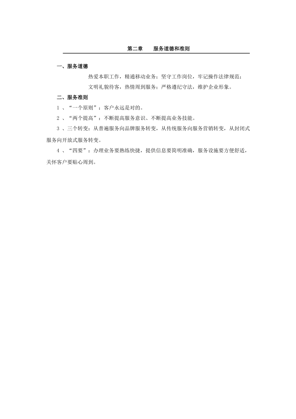 外呼中心服务规范及管理制度汇编_第3页