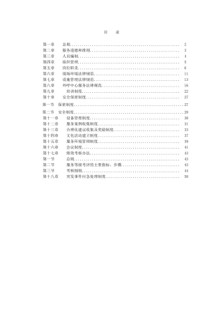 外呼中心服务规范及管理制度汇编