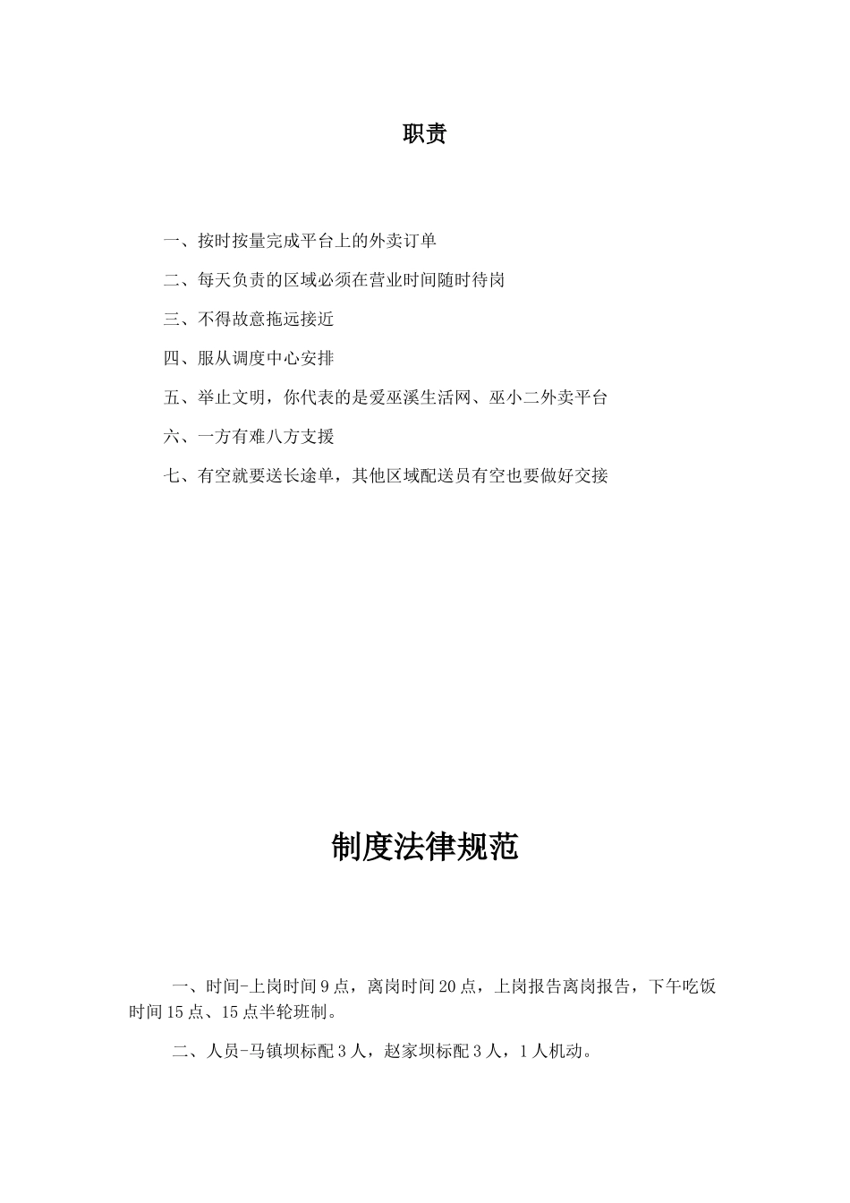 外卖配送员制度与职责_第2页