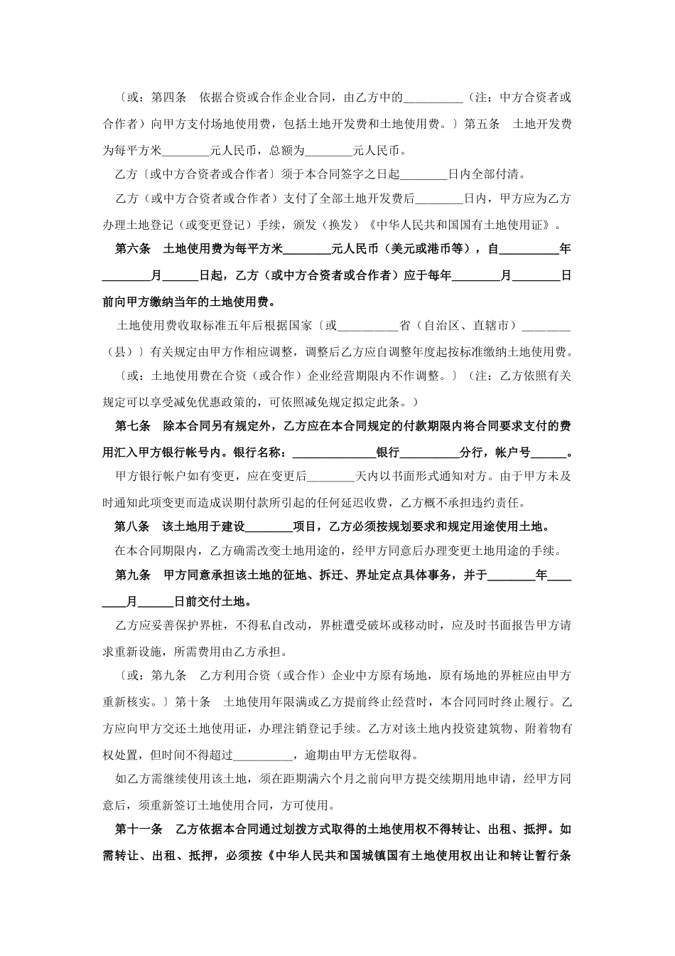 外商投资企业土地使用合同（）_第2页