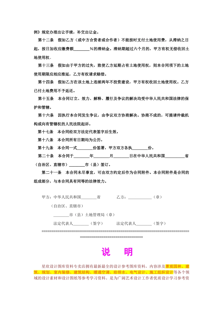 外商投资企业土地使用合同（）_第3页